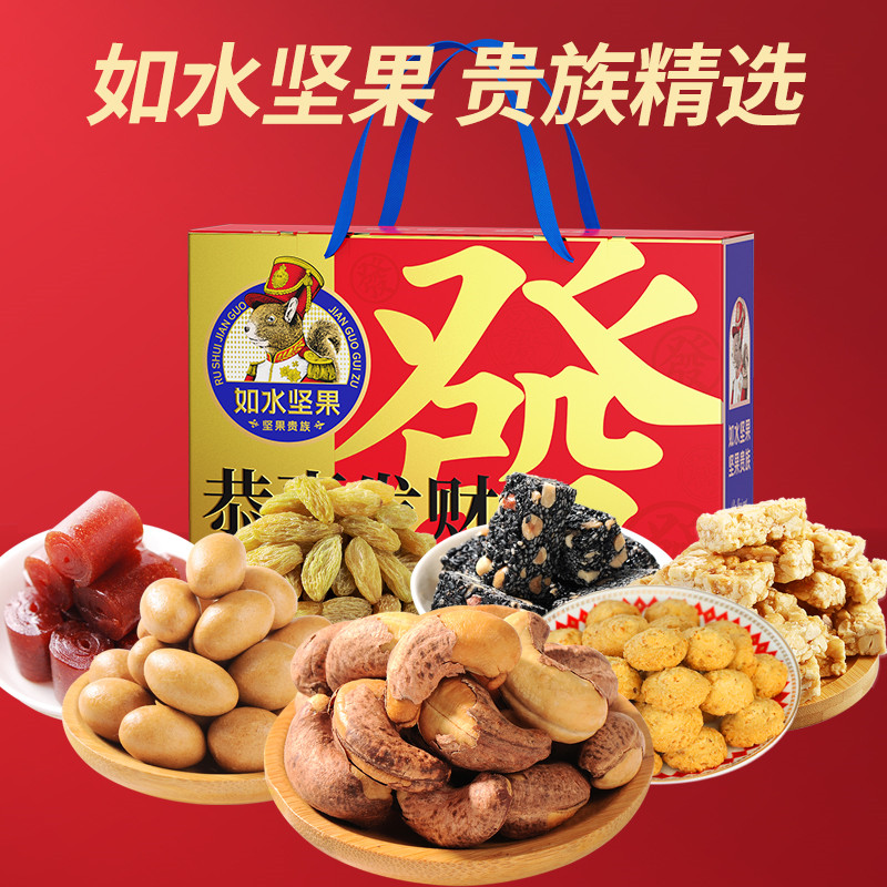 如水坚果 恭喜发财坚果贵族礼盒 920g高清大图