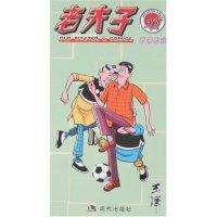 老夫子16有来有往(现代版系列)