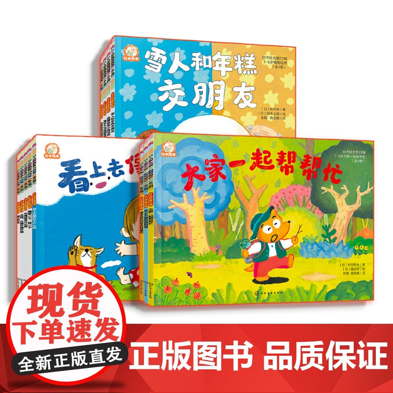 12册 铃木绘本23~25辑 幼儿园学龄前适读经典绘本 3-6岁儿童情感情商培养儿童品格与自我管理 亲子互动故事绘本 儿高清大图