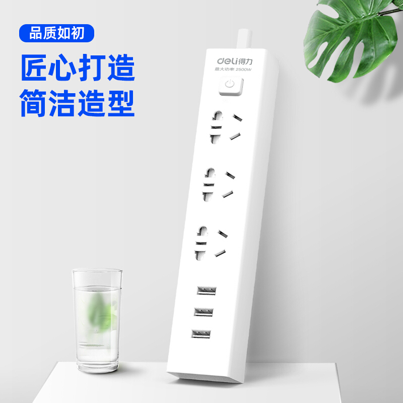 得力18288 USB插座插排接线板3USB接口+3孔总控1.8米白 1只/装