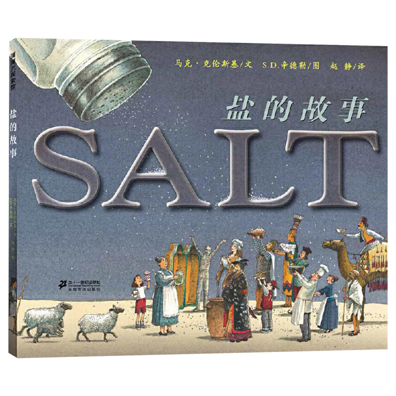 单本全册 [正版]盐的故事蒲蒲兰硬壳精装图画书为孩子全面普及盐的知识、盐的历史和盐的文明!适合6岁以上童书高清大图