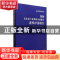 正版 2020东北老工业基地全面振兴进程评价报告 李伟伟等著 经济