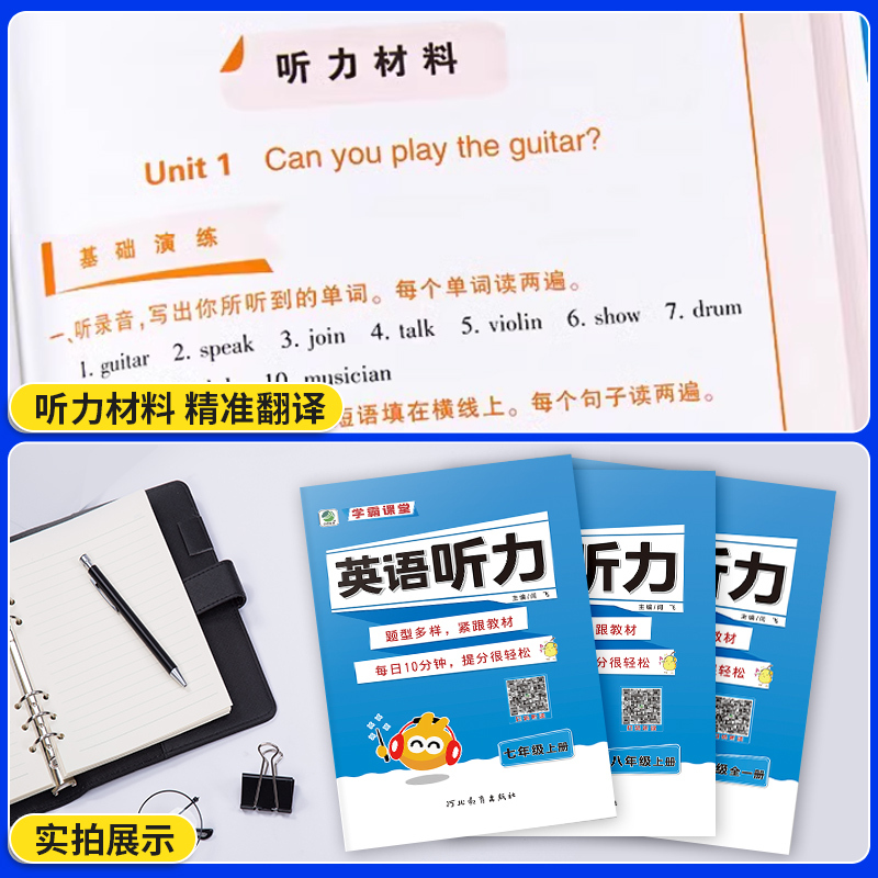 英语听力 人教版 九年级/初中三年级 [正版]初中生英语听力专项训练人教版七八九年级下册上册初中听力口语练习中考完形填空