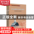 汕头市潮南区革命老区发展史/全国革命老区县发展史丛书