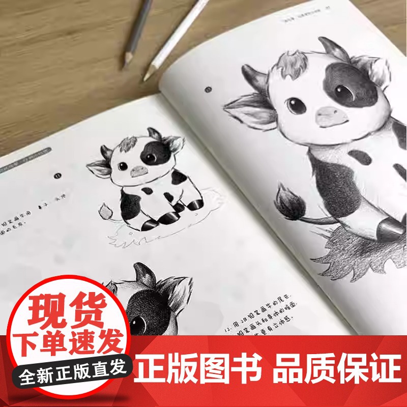 新书 铅笔素描如此简单 Q萌小动物 成人初学者入门到精通零基础自学绘画技法 素描速写范画动物风景静物步骤图解教程临摹高清大图