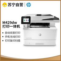 惠普 LaserJet Pro MFP M429dw 黑白激光一体机打印复印扫描自动双面无线手机家用学生办公惠普打印复印