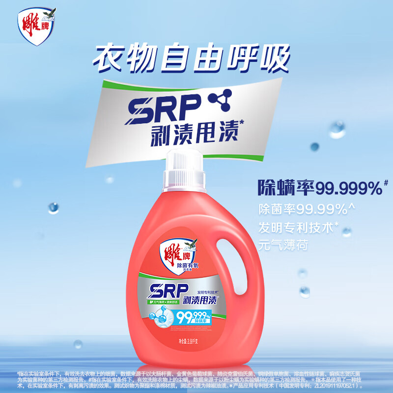 雕牌洗衣液有氧除菌除螨清爽舒适持久留香元气薄荷3.58kg*2瓶高清大图