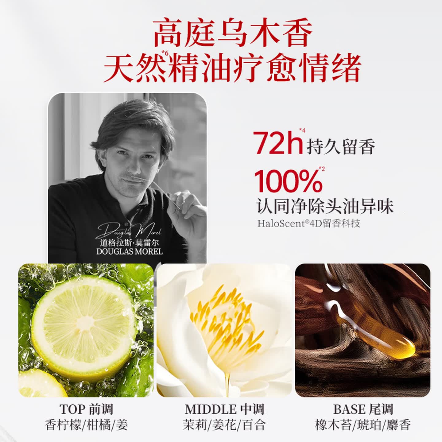 风影去屑洗发水香氛沐浴露柔顺护发素 [舒适无忧3件套]高庭乌木*2+香榭玫瑰高清大图