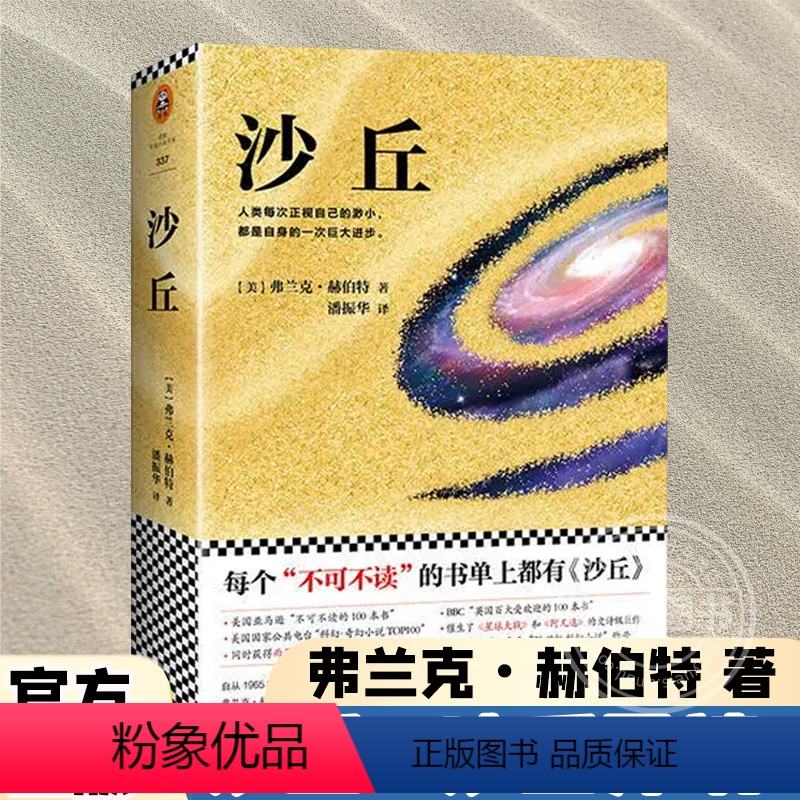 [正版]沙丘 雨果奖与星云奖的作品 科幻小说目前的阅读经典 魔戒 在奇幻文学中的地位 弗兰克赫伯特作品科幻类小说书籍