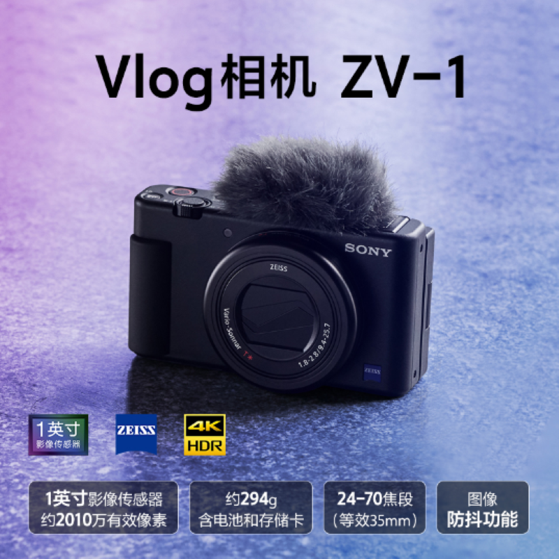 索尼(Sony)ZV-1 入门数码相机 美肤高颜值 小巧大变焦 24-70mm F1.8-2.8大光圈蔡司镜头 Vlog相机 黑色高清大图