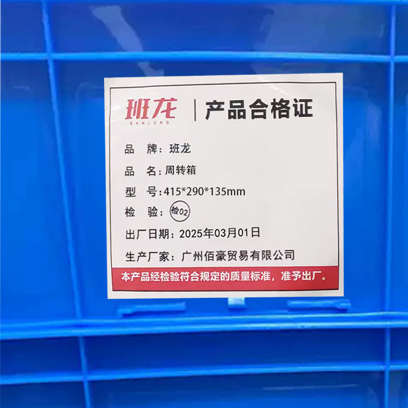 班龙周转箱415*290*135mm个高清大图