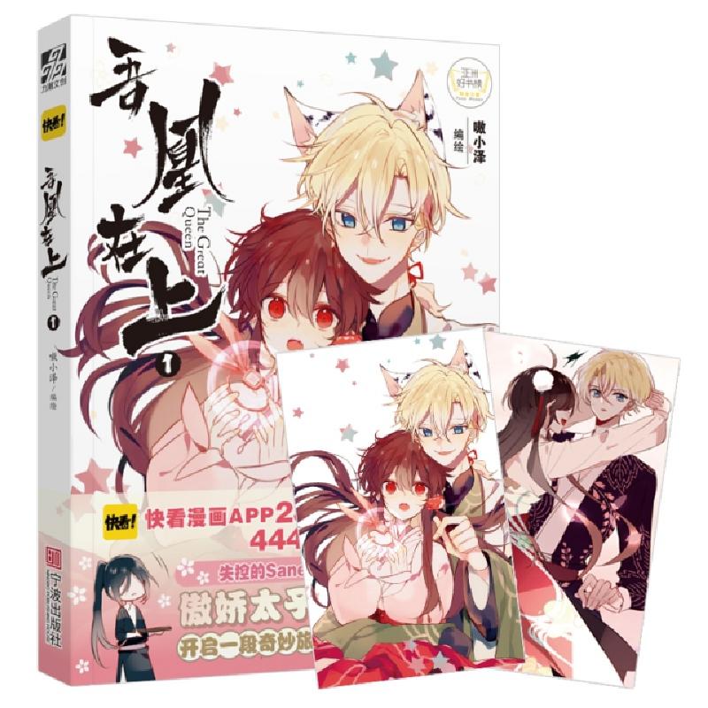 正版新书]吾凰在上 1嗷小泽9787552636420高清大图