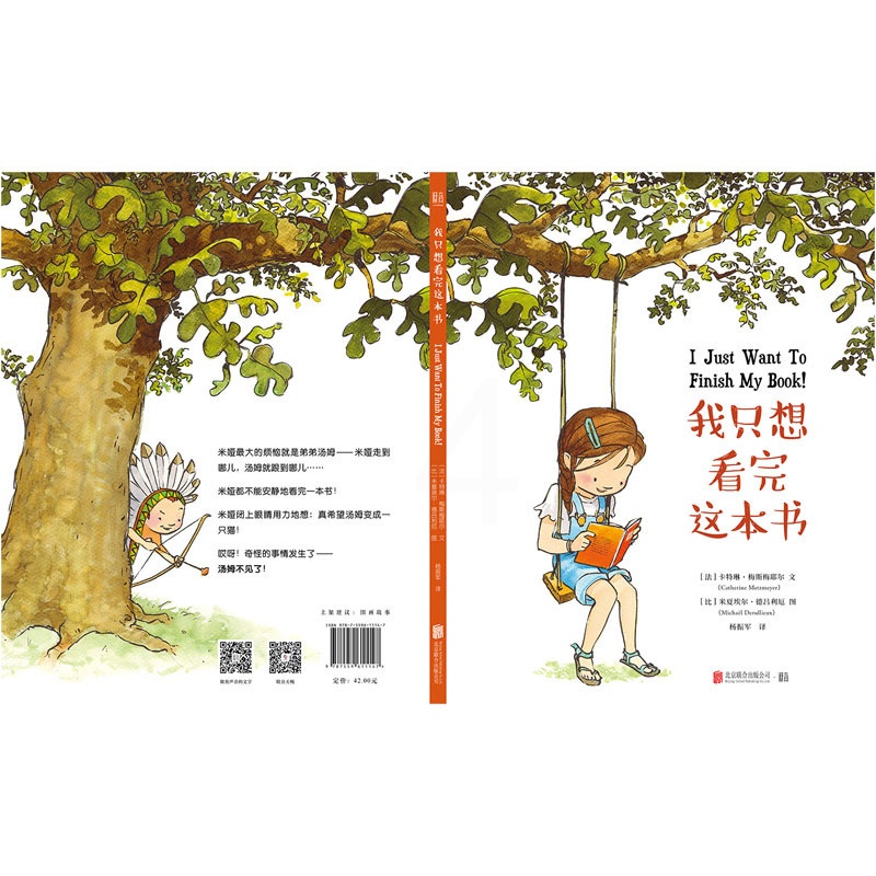 [醉染正版]正版 我只想看完这本书 儿童绘本图画书故事书早教家庭教育益智启蒙类书籍书高清大图