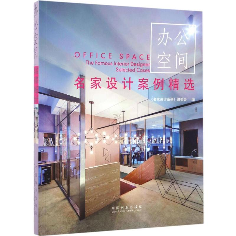 醉染图书办公空间9787503887116高清大图