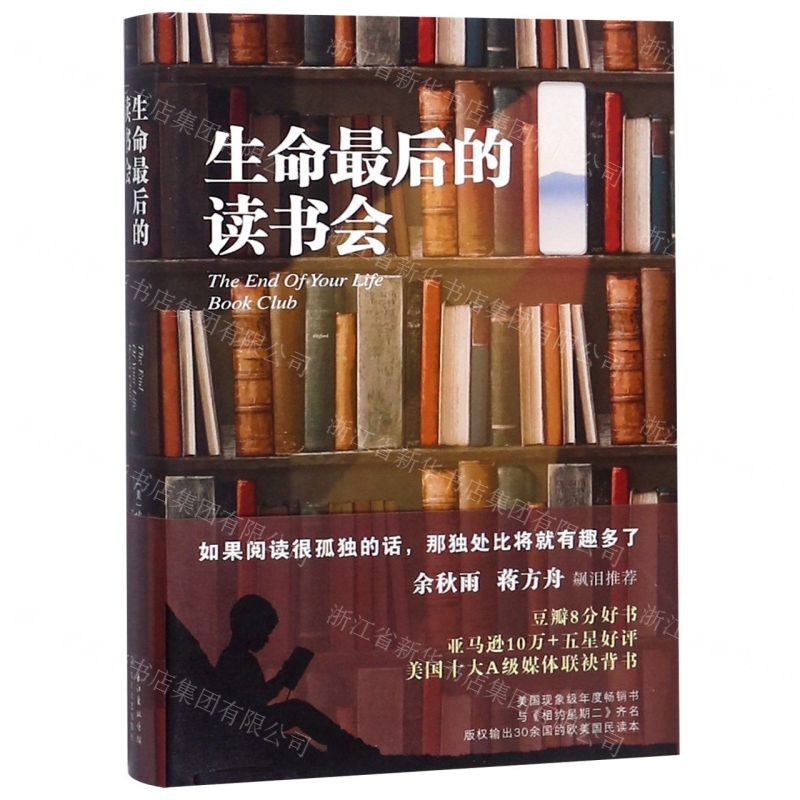 【N】生命最后的读书会(精)-9787570207701