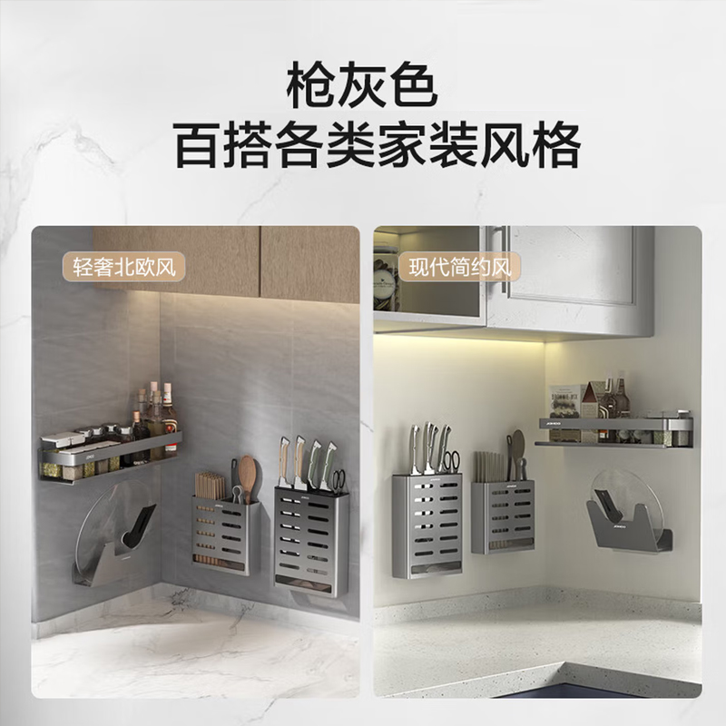 九牧(JOMOO)厨卫挂件厨房收纳架刀架调味料架壁挂式铝合金家用置物架套装942000高清大图