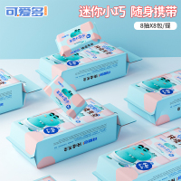 可爱多儿童手口湿巾 纯境无染太空水迷你独立装 8片*8包*3提