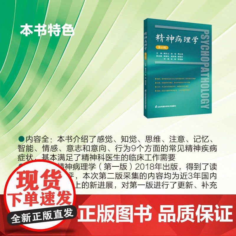 精神病理学(第二版)图片