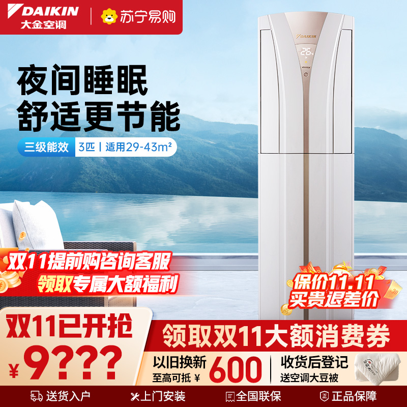 大金(DAIKIN) 3匹 新3级能效 直流变频 冷暖 节能家用 空调柜机 FVXB372WC-W(白色)