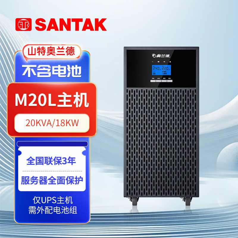 山特奥兰德UPS不间断电源M20L (20KVA/18KW) 套餐 M20L主机高清大图