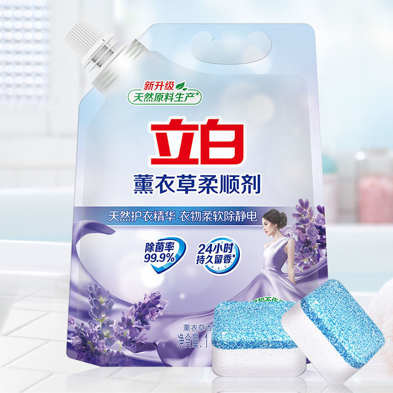 柔顺剂2斤+2个洗衣机槽泡腾片 立白薰衣草香柔顺剂香味持久衣物护理剂衣服防静电官方旗舰店