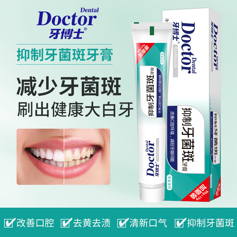 牙博士抑制牙菌斑牙膏105g高清大图