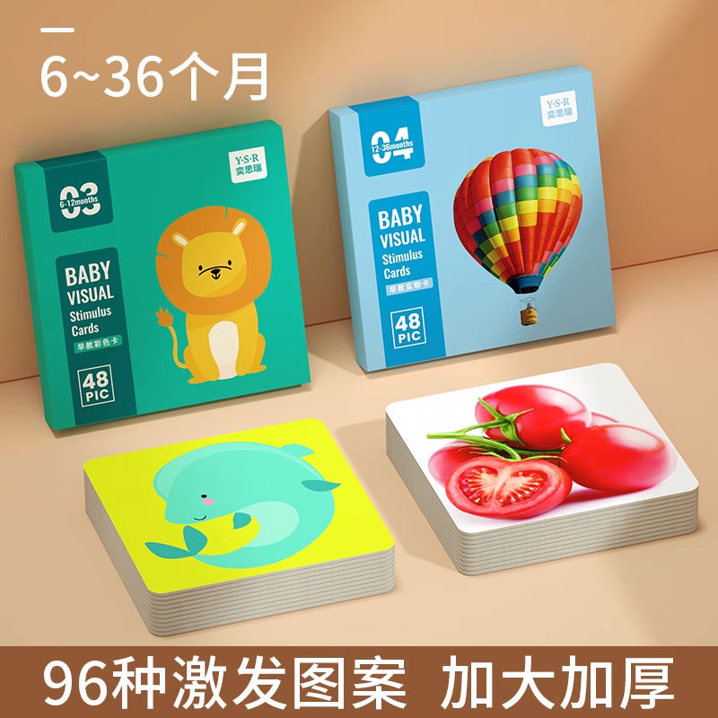 彩色卡片婴儿早教卡视觉训练0到3个月新生儿黑白卡追视闪色卡认知 96种图案（彩色小卡+实物小卡）6-36个月