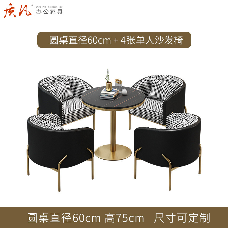 质凡售楼处洽谈桌椅组合休闲接待轻奢现代小圆桌办公商务休息区圆桌椅 60圆桌+四人沙发