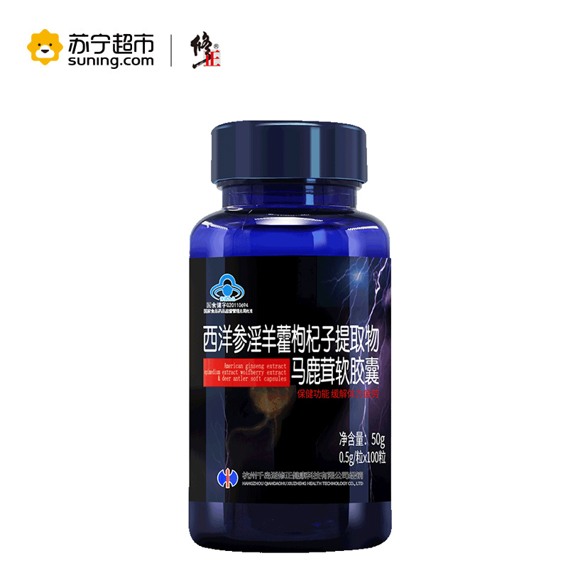 修正 西洋参淫羊藿枸杞子提取物马鹿茸软胶囊 0.5g/粒*100粒