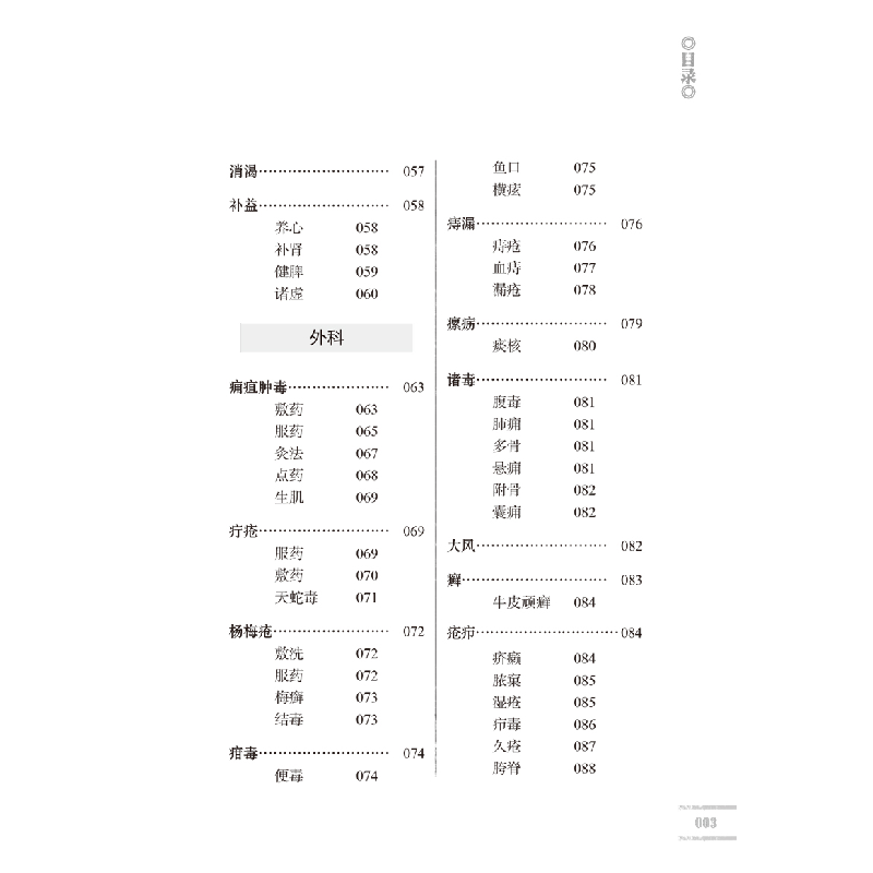 醉染图书青囊辑便9787513259361高清大图
