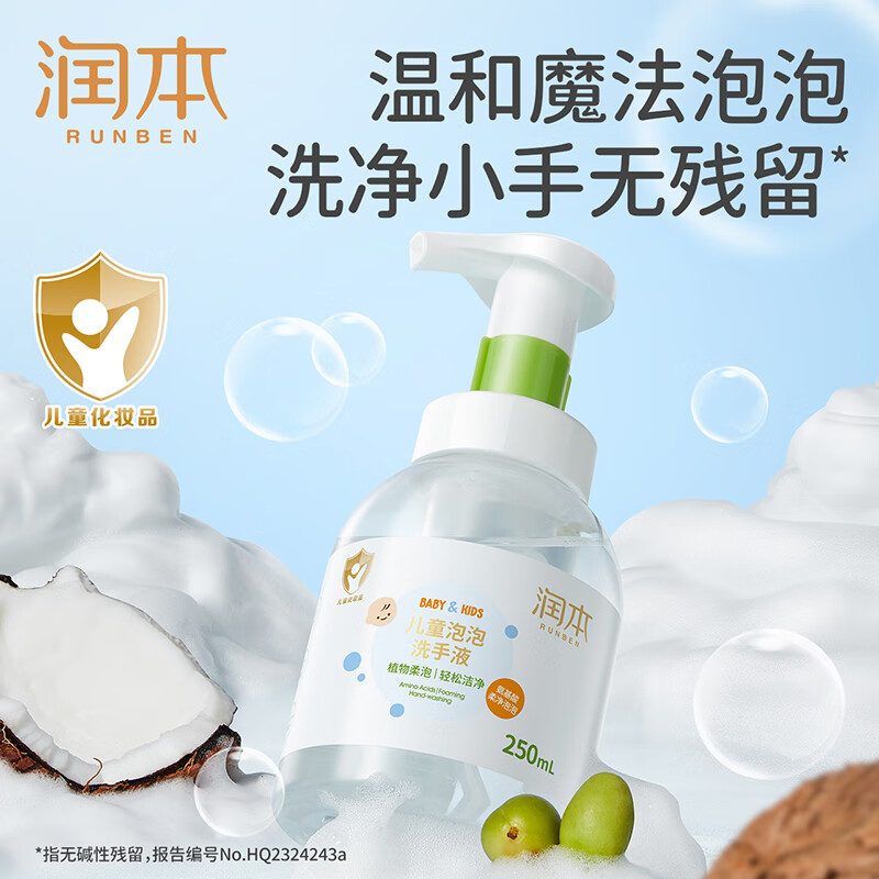 润本-儿童泡泡洗手液250ml高清大图