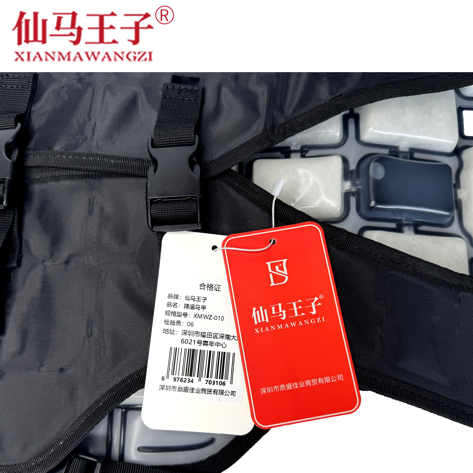 仙马王子 降温马甲 XMWZ-010 件高清大图