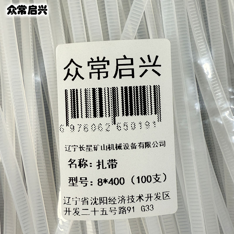 众常启兴 扎带 8*400(100支) 袋高清大图