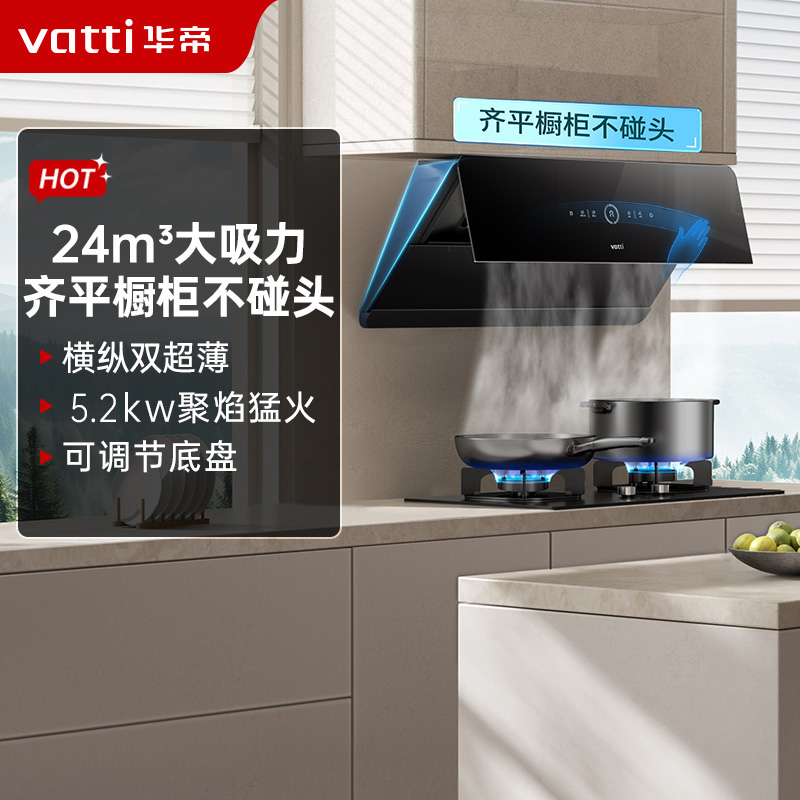 华帝24m³烟灶套装i111A5+i10073B