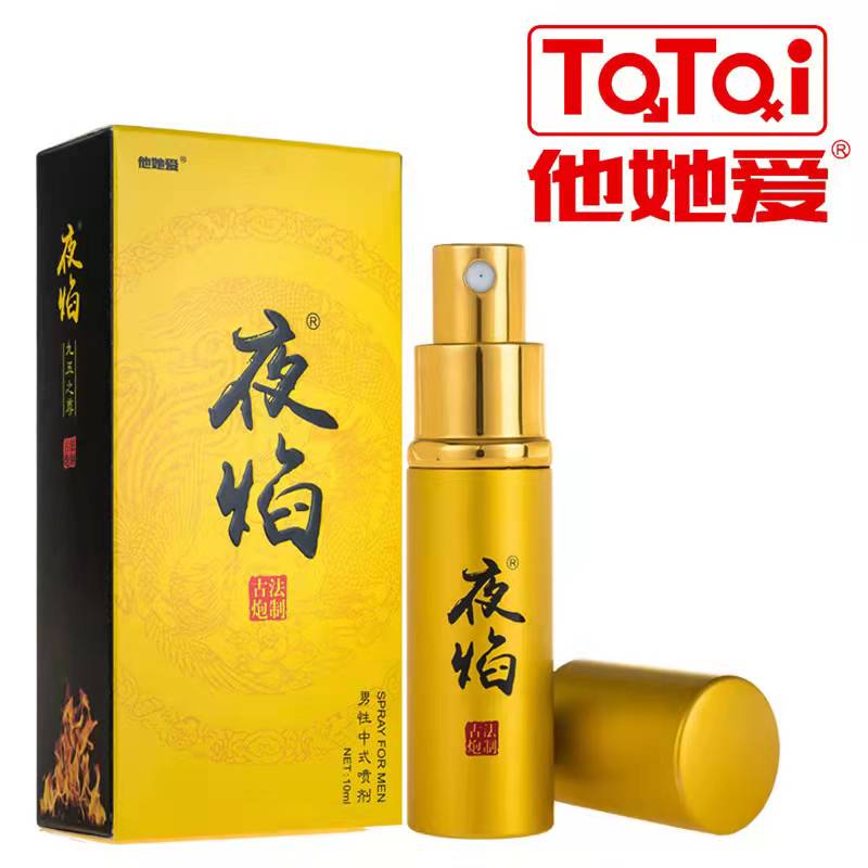 男用延时喷雾夜焰加强版10ML喷剂他她爱(TaTaI)成年男性外用夫妻伴侣控时非印度神油成人用品高清大图