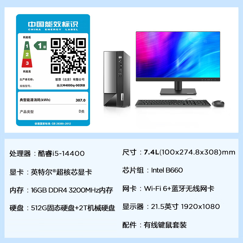 联想(Lenovo)扬天M4000q 台式机电脑整机(酷睿i5-14400 16G 2T+512GSSD Office Wifi Win11)21.45英寸显示器 商用办公家用学习