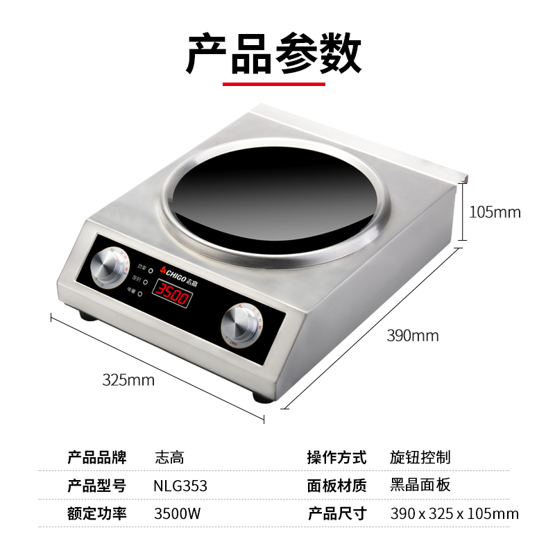 志高商用凹面电磁炉3500w大功率电磁灶食堂饭店酒店商业电炒炉灶 3500W