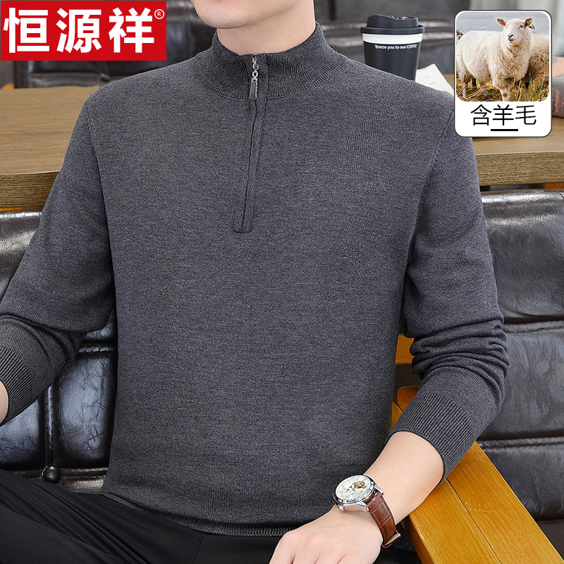 恒源祥男士秋季拉链半高领长袖针织卫衣纯色含羊毛商务毛线打底衫高清大图