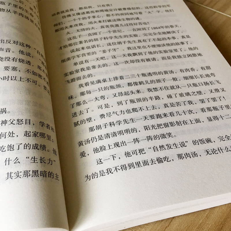 [正版]细菌世界历险记书高土奇四年级下册小学生课外阅读必读书籍班主任经典书目科普童话含菌儿自传北京教育出版社bd高清大图