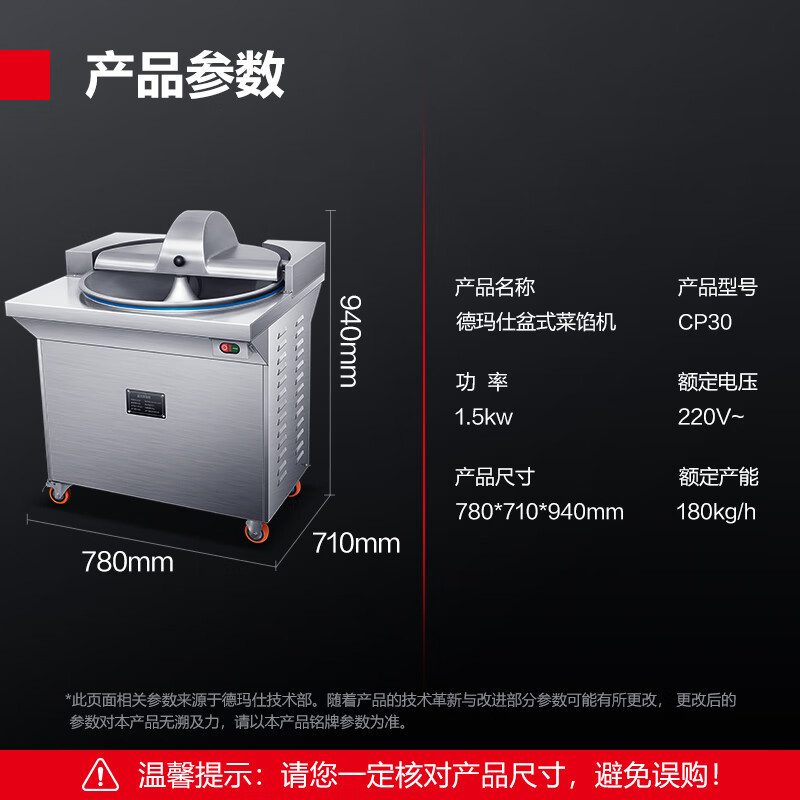 德玛仕(DEMASHI)包子馅碎菜机商用大功率 大型电动切菜机 不锈钢多功能菜馅机 CP30(工程款 盆式)220V