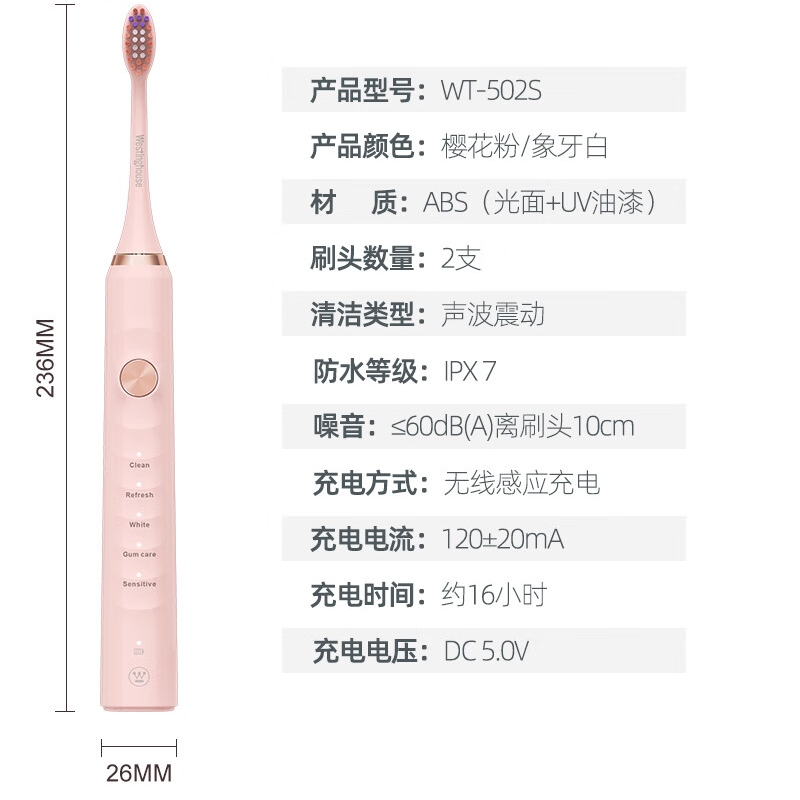 西屋电动牙刷粉色 WT-502S L