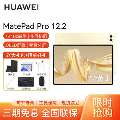 HUAWEI MatePad Pro 12.2英寸 柔光版 WiFi 12GB+512GB 流金