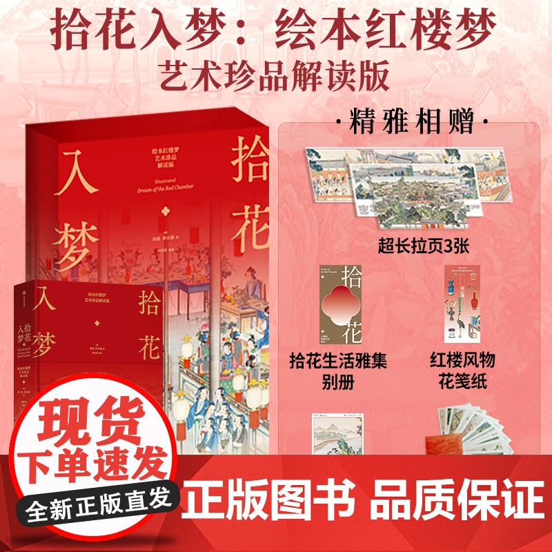 拾花入梦 绘本红楼梦(艺术珍品解读版)+蒋勋说红楼梦(全8册)(套装) 蒋勋等著 中信出版社图书 正版高清大图