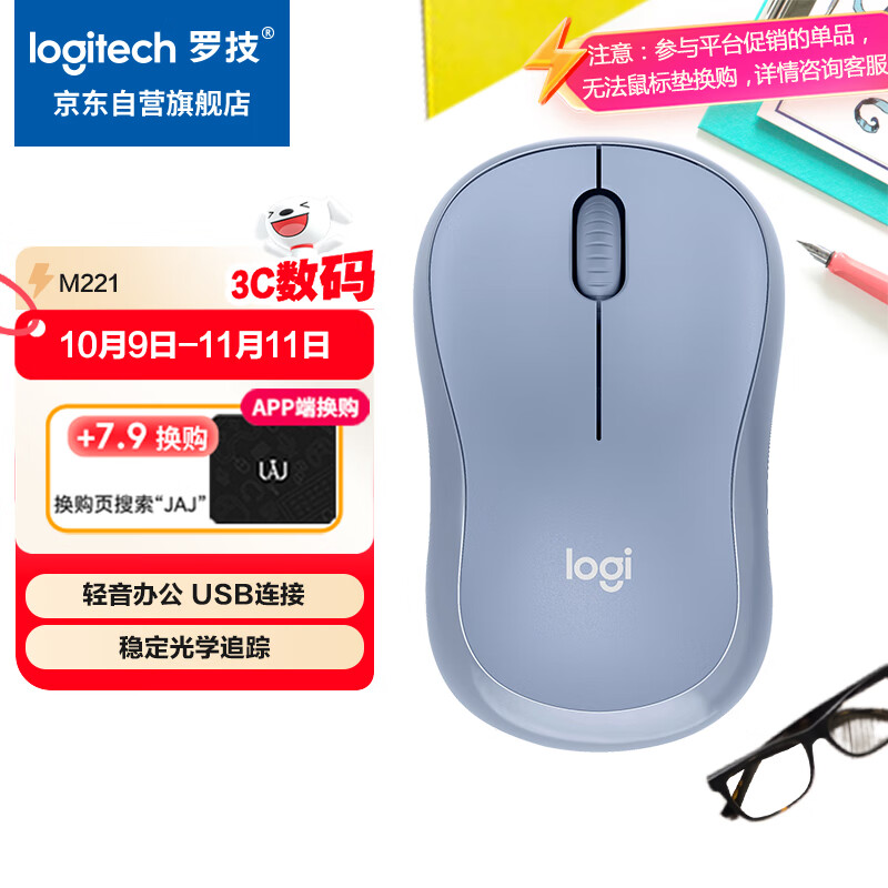 罗技(LOGITECH) M221 雾霭蓝 个 鼠标