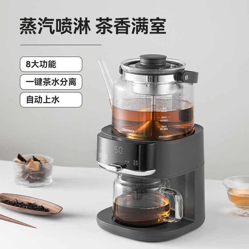 GLASSLOCK 盖朗煮茶器萃茶机煮茶壶蒸茶器养生壶蒸汽喷淋式蒸煮一体智能萃茶 黑色 1L