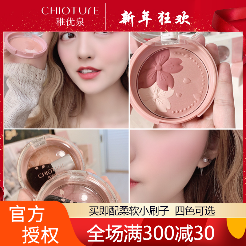 稚优泉樱花三色花瓣腮红裸妆修容保湿提亮肤色橘色晒红膏盘自然女02