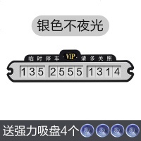 临时停车号码牌挪车卡电话移车汽车车载车内车用车上创意吸盘式 银色--无夜光