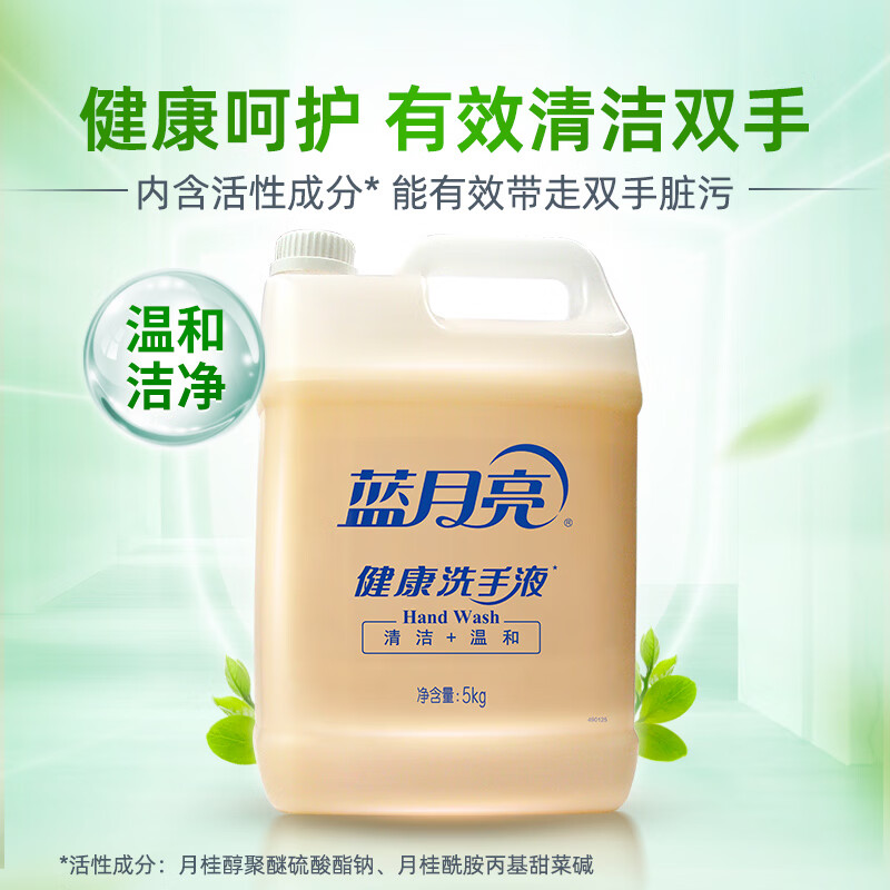 蓝月亮 健康洗手液 5kg/桶 3桶/箱 清洁卫生(计价单位:桶)高清大图
