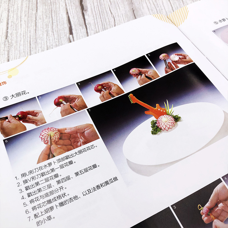 [正版] 创意盘饰 罗家良 食品雕刻果蔬雕刻入门书籍 盘饰创意设计和制作方法常见原料应用切摆水果雕切果酱画技法糖艺棒棒高清大图