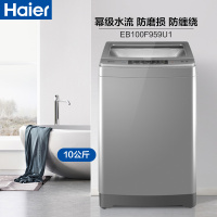 海尔(Haier)EB100F959U1 10公斤大容量 全自动家用波轮洗衣机 幂动力系列 宽水压宽电压 桶自洁